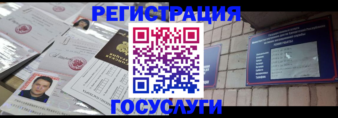 прописка в Мытищах
